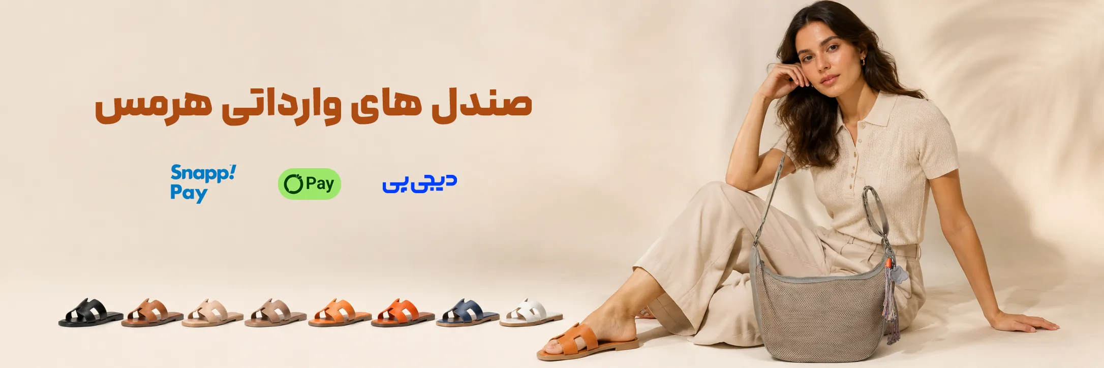اسلایدر دوم صندل هرمس